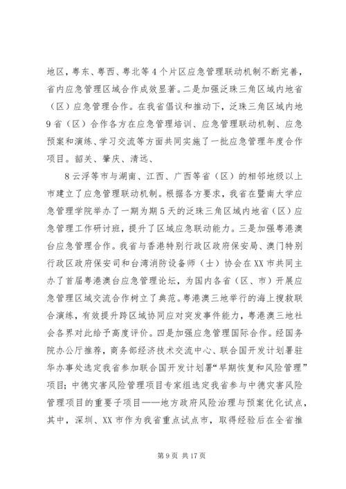 刘昆副省长在XX省应急管理工作会议上的讲话.docx