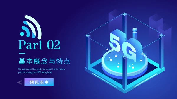 5G移动通讯网络大数据互联网科技PPT模板