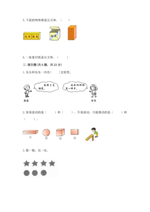 一年级上册数学期中测试卷附完整答案【夺冠系列】.docx