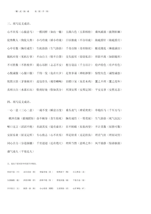 2023年小升初语文总复习成语专项训练解答.docx