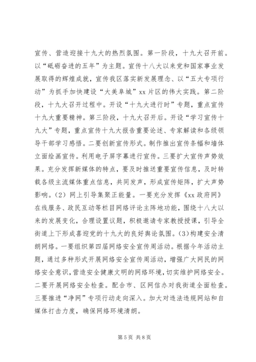 街道办事处迎接党的十九大宣传工作方案.docx