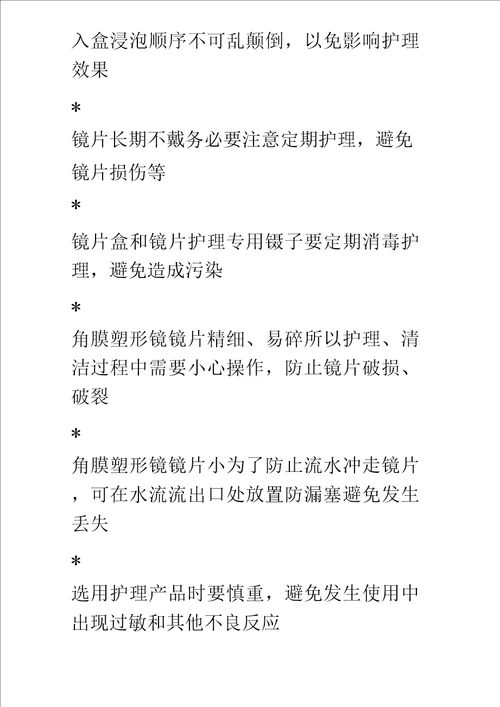 角膜塑形镜的护理注意事项