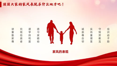 红色简约传承好家风争做好少年说课课件PPT模板家风家训