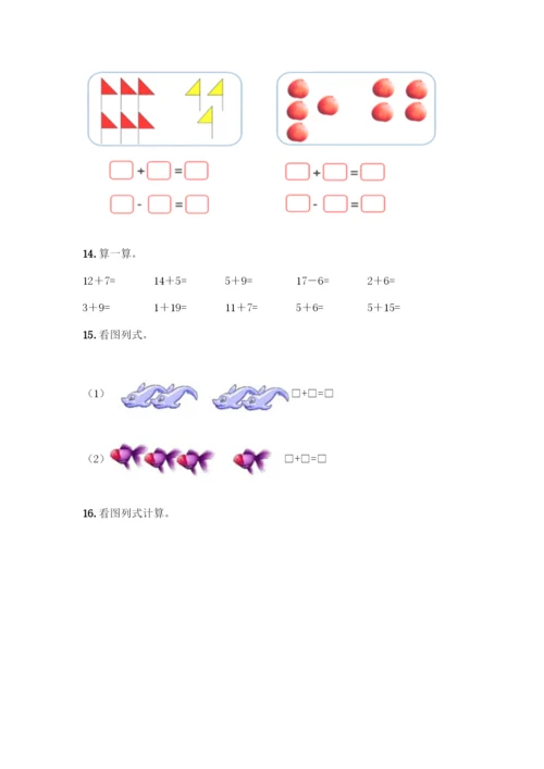 人教版一年级上册数学专项练习-计算题50道附答案(培优)-(2).docx