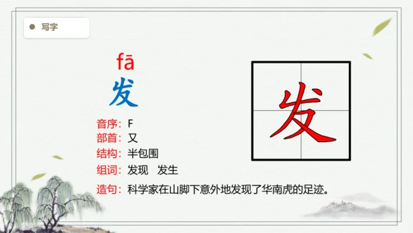 【2024秋季学期】语文二上7. 妈妈睡了   生字识记课件