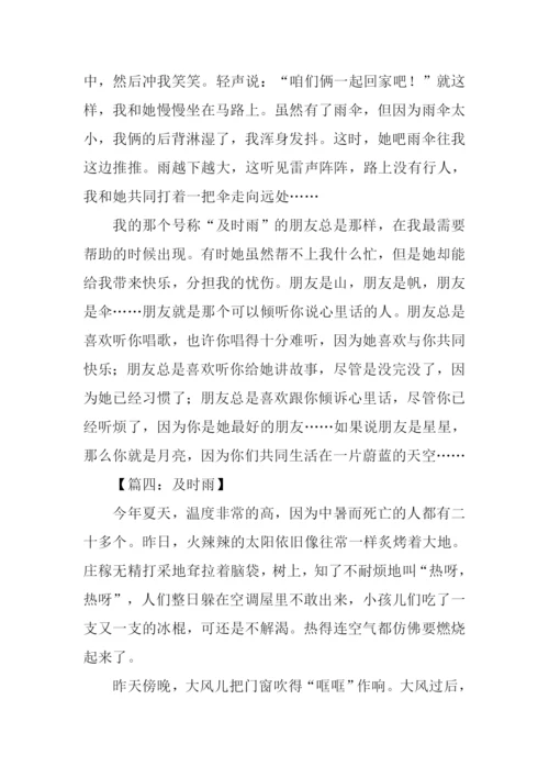 及时雨作文600字.docx