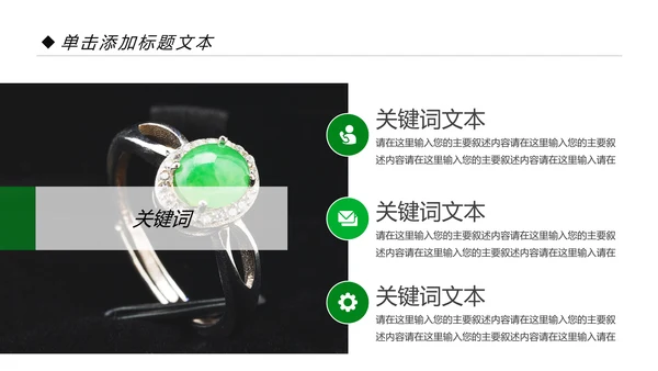 翡翠玉器珠宝首饰产品介绍销售推广PPT模板