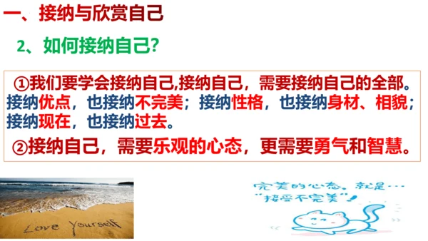 第三课 发现自己  复习课件（20张PPT）