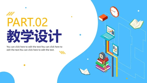 蓝色扁平简约教学教育PPT模板
