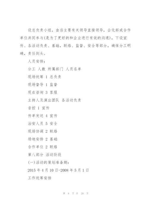 快乐五一活动策划主题5篇.docx
