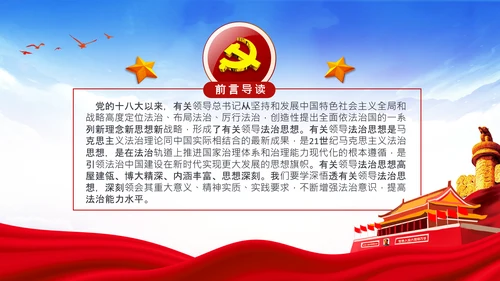 学习法治思想推进全面依法治国中央全面依法治国工作会议PPT