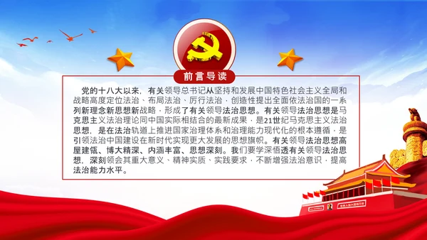 学习法治思想推进全面依法治国中央全面依法治国工作会议PPT