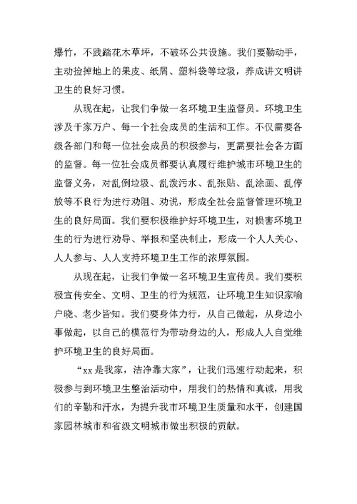 环境卫生倡议书汇总范文
