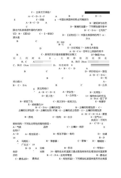 园林助理工程师考试题库