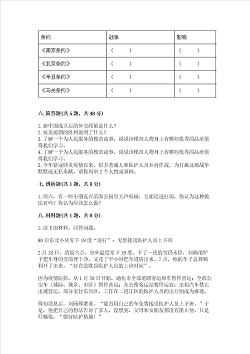 部编版五年级下册道德与法治期末测试卷重点班