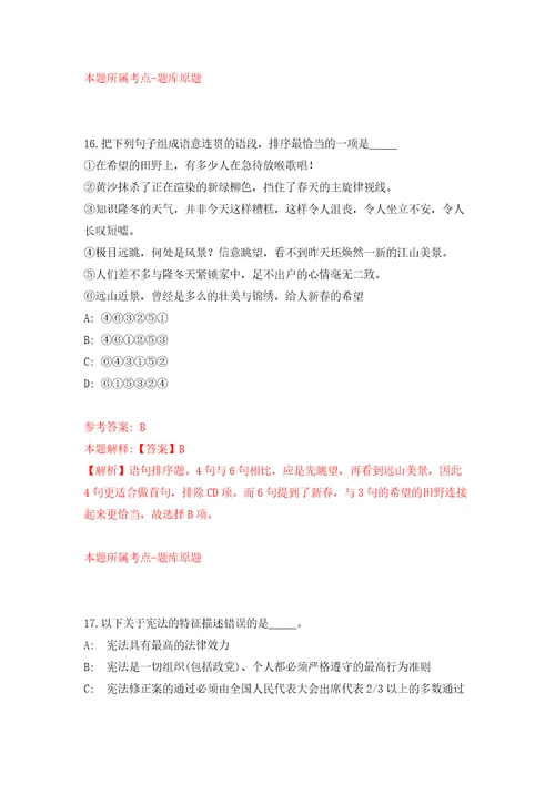 2021年12月湖南省岳阳南湖城市建设投资有限公司2021年招聘3名工作人员押题训练卷第5次