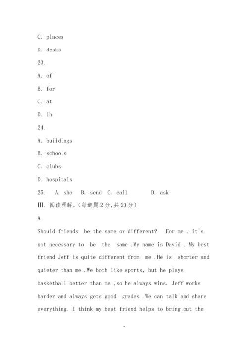 泽普七中2022-2023学年第一学期八年级英语学科期中模拟考试卷.docx