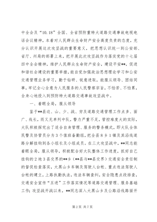 优秀办公室主任事迹材料 (2).docx