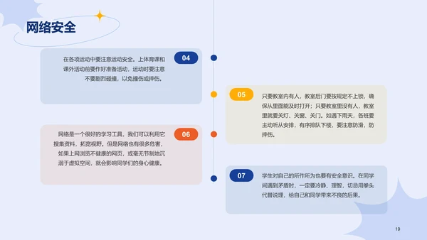 蓝色插画学生安全教育主题班会
