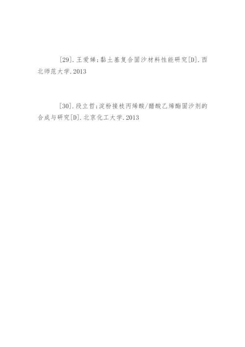 材料化学专业论文参考文献.docx