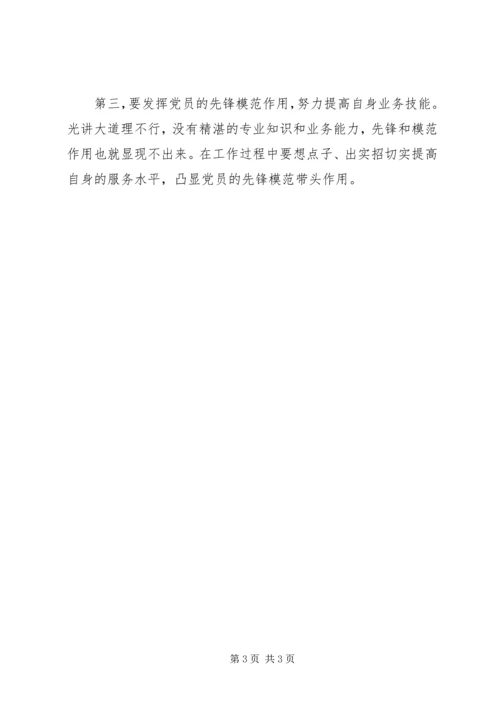 党史学习心得体会_3.docx