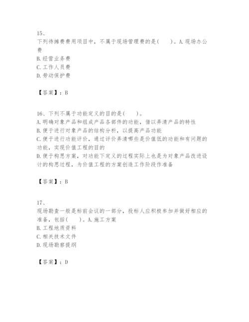 2024年一级建造师之一建建设工程经济题库【夺冠】.docx