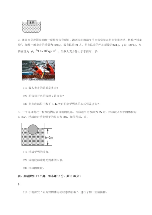 专题对点练习重庆市巴南中学物理八年级下册期末考试综合测试试题（解析版）.docx