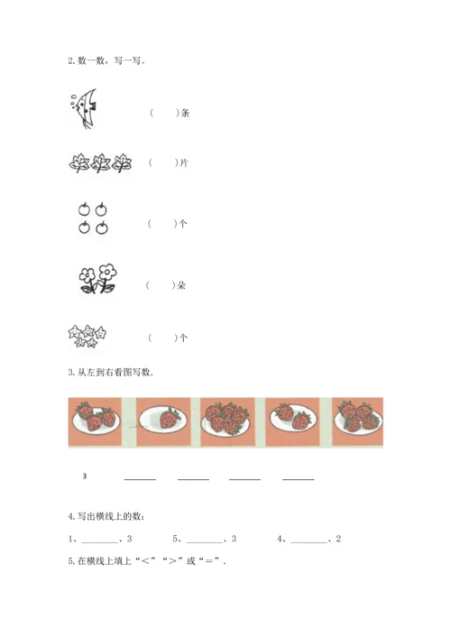 北师大版一年级上册数学期中测试卷及参考答案（综合卷）.docx