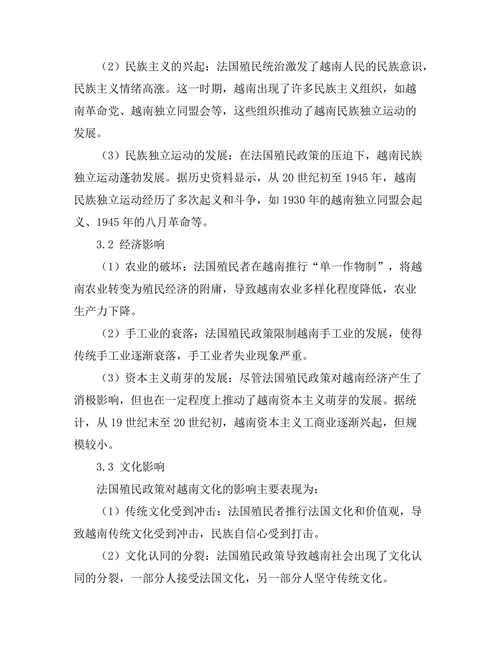 法国殖民政策对越南社会的影响
