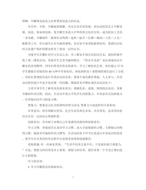 精编之大学社团活动总结范文1000字.docx