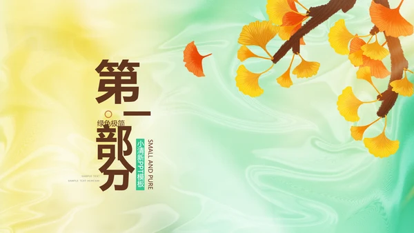 你好秋天秋季旅游电子相册动态PPT