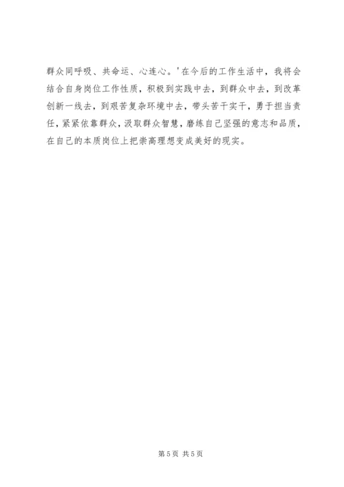 坚守信仰信念增强规矩意识心得体会两学一做心得体会.docx
