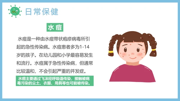 儿童学生日常卫生保健知识通用PPT课件