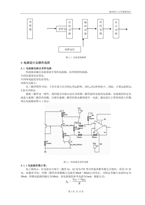 课程设计(论文)-半导体三极管β值测量仪.docx