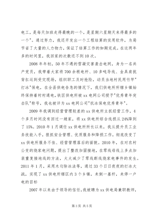 劳模技术创新座谈会上的发言稿.docx