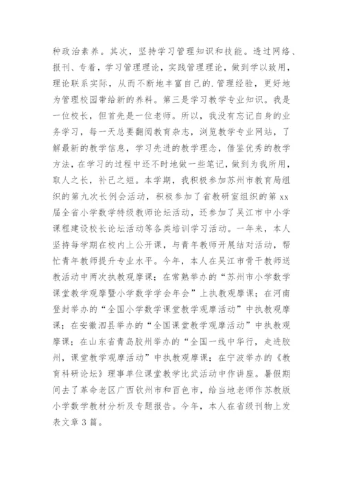 小学副校长年度个人总结.docx