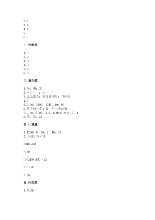 小学四年级下册数学期末测试卷附参考答案【达标题】.docx