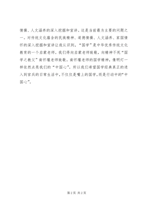 关于传统文化教育问题的思考.docx