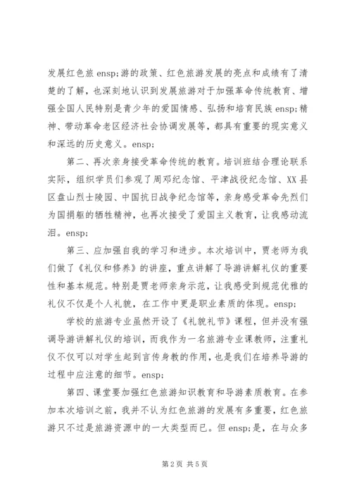 外出旅游学习心得体会5篇.docx