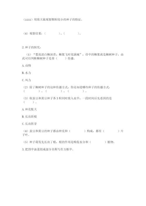 科学四年级下册第一单元《植物的生长变化》测试卷附完整答案（各地真题）.docx