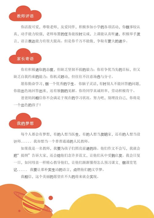 卡通小升初小学升学简历套装