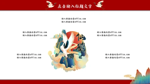 国潮风商业计划书通用PPT模板