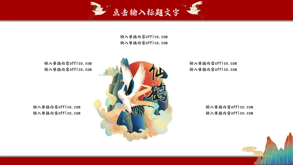 国潮风商业计划书通用PPT模板