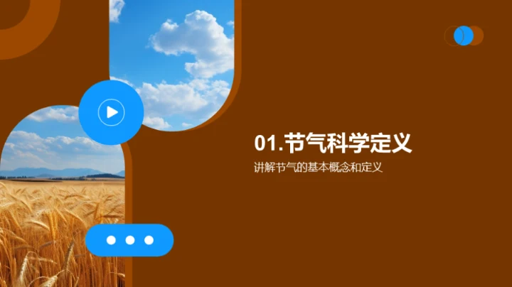 解析小满科学奥秘