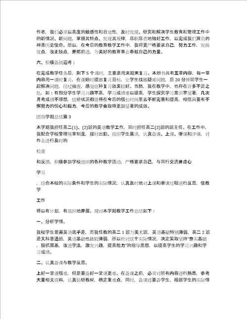 团员学期总结3篇