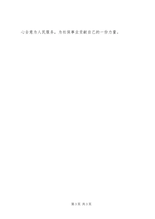 学习三严三实心得体会 (22).docx