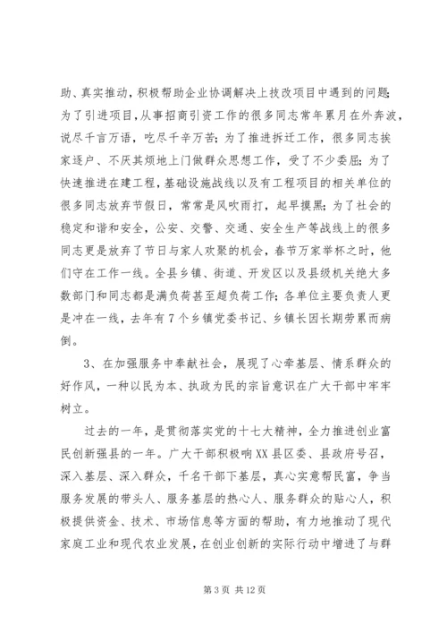 县委书记作风建设年讲话.docx