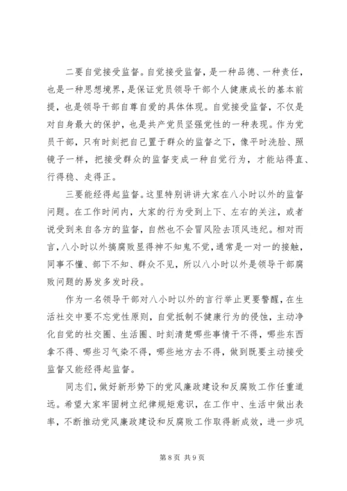 廉政教育专题党课 (2).docx