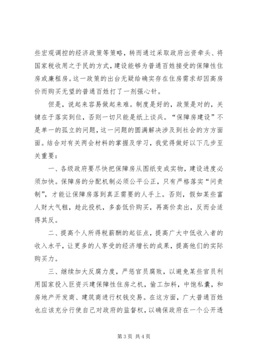 思想汇报03[合集] (4).docx