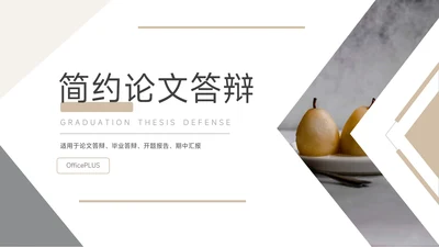 黄色极简几何毕业答辩PPT模板